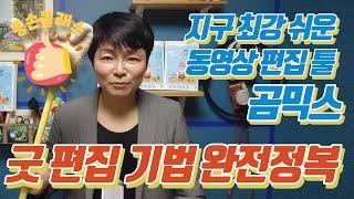 02. 다양한 편집 기법들