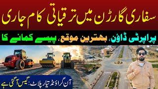 Safari Garden Development Update | Property down | On Ground Plots in Lahore | Property in lahore