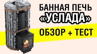 Обзор печи для бани Жара-Услада 20 с закрытой каменкой от Марата "РусПар"