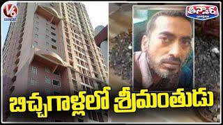 World's Richest Mumbai Beggar Bharat Jain With A Net Worth Of 7.5 Crores | V6 Teenmaar