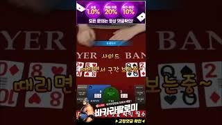 [바카라] 50만원 출발! 찍어먹기 3번 더 없이 깔끔했다!  #바카라 #바카라실시간 #baccarat #블랙잭 #에볼루션카지노 #바카라팔로미 #shorts