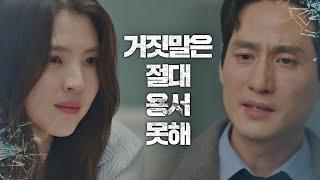 박해준(Park Hae Joon)에게 폭발한 한소희(Han So-hee) ＂거짓말은 절대 용서 못 해＂ 부부의 세계(the world of the married) 15회