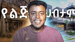 እንዴት መሆን ይቻላል | How to Be RICH in your 20s ( The Millionaire FastLane ) | Etubers