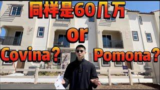 在洛杉矶同样是六十几万,1.25%地税, 选Pomona还是Covina?     洛杉矶买房｜美国买房｜加州地产｜南加州地产｜南加州地产经纪｜洛杉矶地产经纪｜波莫纳｜西科维纳