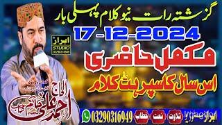 Ahmed Ali Hakim New Kalam 2024 | New Naat Ahmed Ali Hakim 2024 | Ahmed Ali Hakim New Kalam