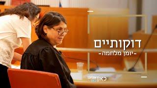 "זכויות אדם זה לא שמאל קיצוני" | דוקותיים