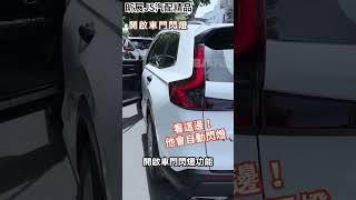 【昕展】(解說) CRV6 專用 多功能速控鎖 特殊功能解說  (CRV6.5 CRV6 CRV5.5 CRV5 CIVIC11 CIVIC10 落鎖器 怠速上鎖 昕展訂製款 新版 618新版)