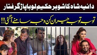 Hakeem Shahzad Loha Par Got Arrested | Latest Update | Tv Today Digital