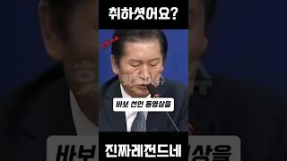 바보선언동영상?윤석열, 말로 망한 대통령?#윤석열 #대통령실언 #정치핫이슈