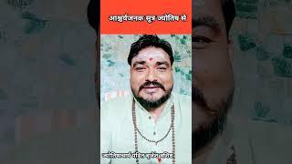 आश्चर्यजनक सूत्र ज्योतिष से ( learn astrology ) / astrology viralshortvideo /astrobrijeshvashist