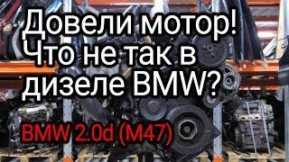 An indestructible engine? We discuss all the problems of a BMW 2.0d M47. Subtitles!