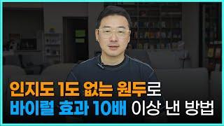 [식품만] 인지도 1도 없는 원두로 바이럴 효과 10배 이상 낸 마케팅 방법 l 로스팅공장 | 휴먼스토리 | 30대자영업자이야기 | 직업의모든것 | 장사의신 l 온라인홍