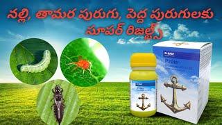 BASF Pirate insecticide full details in telugu #agristudent #agrochemicals #pesticides .