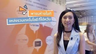 พาชมห้างพันทิพย์ไต้หวัน | iT24Hrs