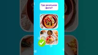 Фото или нейросеть? Угадай! 