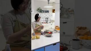 #주방 #주방인테리어 #레시피 #집밥 #집밥메뉴 #전복미역국 #어머님생신상 #시어머니생신 #생신상 #생신상차림 #월남쌈
