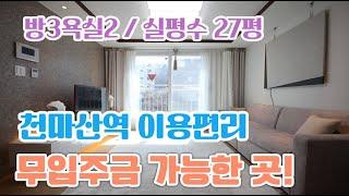 화도읍신축빌라 매매 남양주 무입주금 3룸 천마산역 묵현리빌라분양