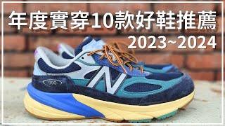 The Best 10 Sneakers of 2023-2024 | Leo Chien