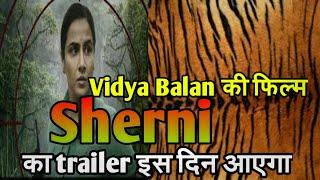 Sherni official teaser out now Vidya Balan movie