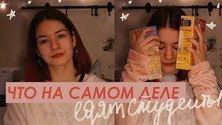 ЕДА СТУДЕНТОВ – мой рацион питания и лайфкахи | Christine