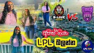 My first experience in LPL 2023 | ඊයේ මොකද වුණේ | sad ending Vlog 04@nuwangiashinshi