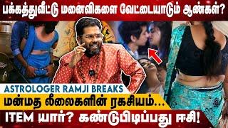 கள்ளக் காதல் இந்த ராசிக்கு வரும்..?மன்மத லீலைகளின் ரகசியம்!| Astrologer Ramji Breaks | Realone Media