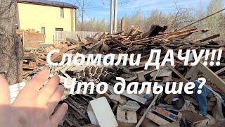 Сломали дачу №4, что дальше? \Фундамент под сарай