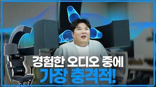 수천만원짜리 홈시어터 세팅을 1/10 가격에 의자로 옮긴다면!