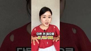 짠순이가 알려주는 단돈 천 원으로 금 사는 방법