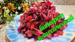 ВИНЕГРЕТ классический с квашеной капустой и огурцами. Очень вкусно, просто и главное полезно.