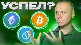 BITCOIN 82 000$ | КРИПТА НАЧАЛА СВОЙ РОСТ | РОСТ АЛЬТКОИНОВ