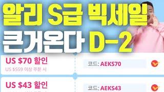 테슬라 타는 사람은 다 아는 6월16일 알리S급 세일  놓치고 후회말자일년에 단두번