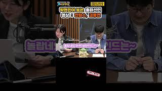 출마선언 영상 안철수, 김동연 #250412 #더뷰티플 #탁현민 #시정일침