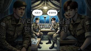 (빵툰)군대에서 괴담 만든 썰 #만화 #귀신 #썰 #군대썰 #귀신