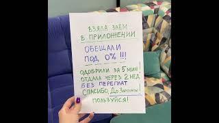 Реальный отзыв о займе онлайн на карту в компании До Зарплаты, МФО, МКК, микрофинансовая