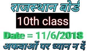 Rajsthan board 10th class result // letest update// shiksha Gyan