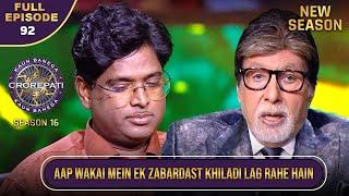 New Season | KBC S16 | Ep.92 | Full Episode | क्या बोलकर Big B ने किया इस player को Motivate?