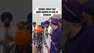 Nihang singh mukh mantri de hak ch aye police vale hone chahida dismiss