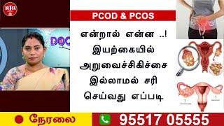 LIVE | கருப்பை பிரச்சனைகளுக்கு நிரந்தர தீர்வு தரும் மூலிகை மருத்துவம்|RJR| PCOD