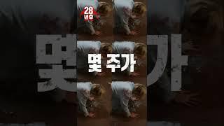 #28년후 10,228일 전 시작된 분노