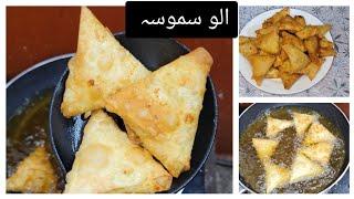 Alo Samosa Recipe Samosa Recipe  Crispy Samosa Ramzan Special Recipe