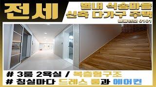 [전세] 매물번호 [0101] 경기 남양주 별내신도시 복층형 주택을 찾으신다면_ 복층의 정석  Duplex type house [House Tour Korea]