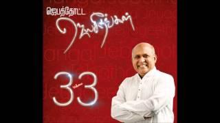 Uthari Thallu - Jebathotta Jeyageethangal Vol 33