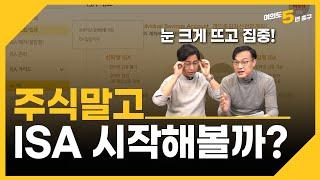 ISA로 재테크! 세테크! 거기에... 금융기관간 이전도 된다고 자산관리, 이제 ISA 이거 하나면 이제 끝‼️ ㅣ친절한곽프로 ep.4