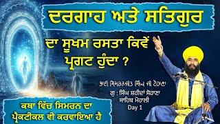 Dargah ate satgur da sookham rasta ? Gu : Sohana Sahib Mohali | Camp Day 1 | Pmkc Tohana |