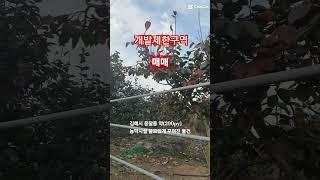 김해 응달동 개발제한구역 토지매매 제일부동산 010 3838 2092