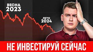 ОСТОРОЖНО с инвестициями в НЕДВИЖИМОСТЬ в 2024 году!