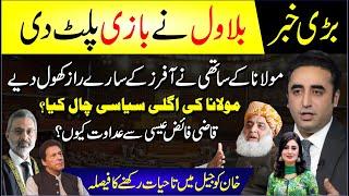  Bilawal Ne Baazi Palat Di | Molana Ki Agli Chaal Kya? Qazi Faez Se Adawat Kyun? Breaking News