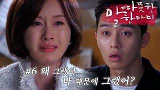 [따듯한말한마디] 누나 때문에 뺑소니 사건을 일으킨 박서준 | 06화