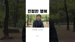 당신의 행복은 #인사이트 #인생명언 #오현호